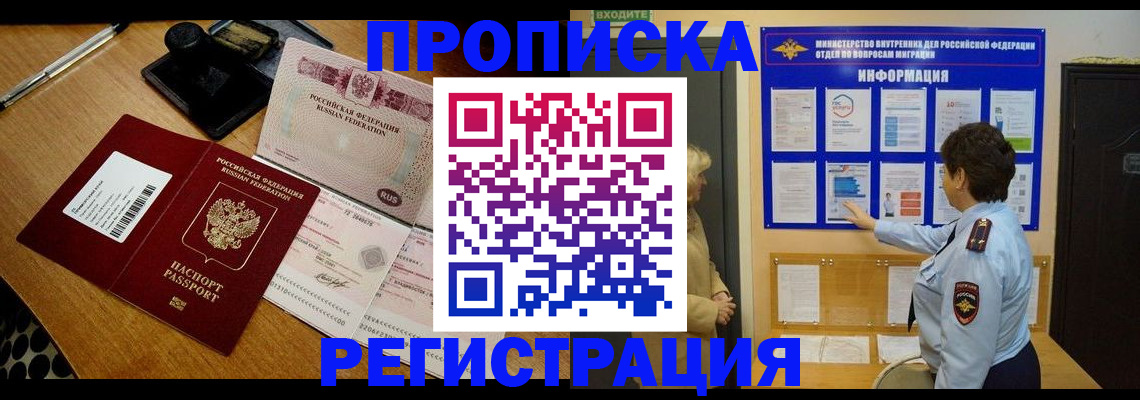 временная регистрация 2025 в Агрызе